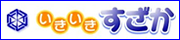 長野県須坂市オフィシャルWEBサイト　いきいきすざか　保育園給食レシピ集